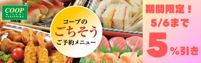 ご予約メニュー5％引きのお知らせ
